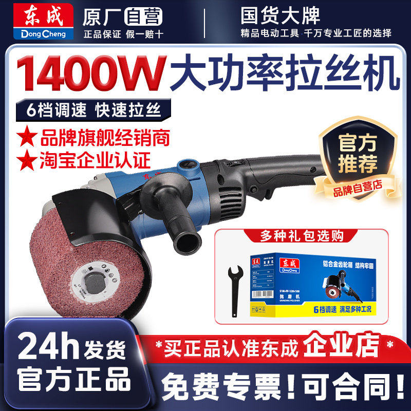 东成电动工具抛磨机拉丝