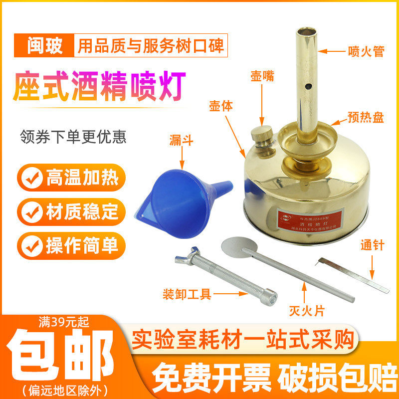 全铜座式酒精喷灯教学化