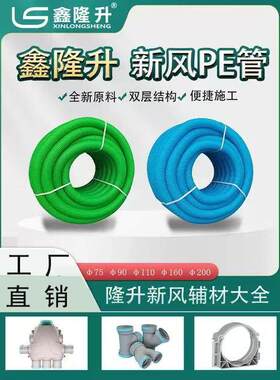 鑫隆升新风系统pe管75/110/160/200/250波纹管PE阻燃管90PE保温管