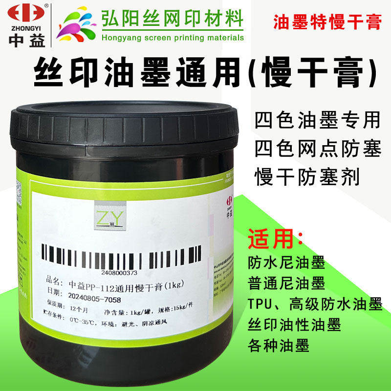 中益PP网版印刷移印通用