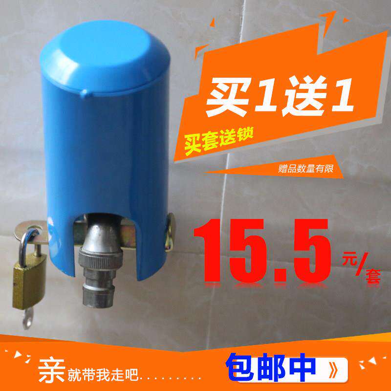 床包防盗锁防止防撞锁套手动厨房开 关水表箱罩子户外水龙头阀门
