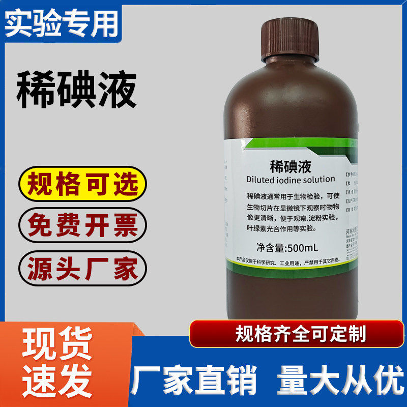 初中生物实验稀碘液洋葱