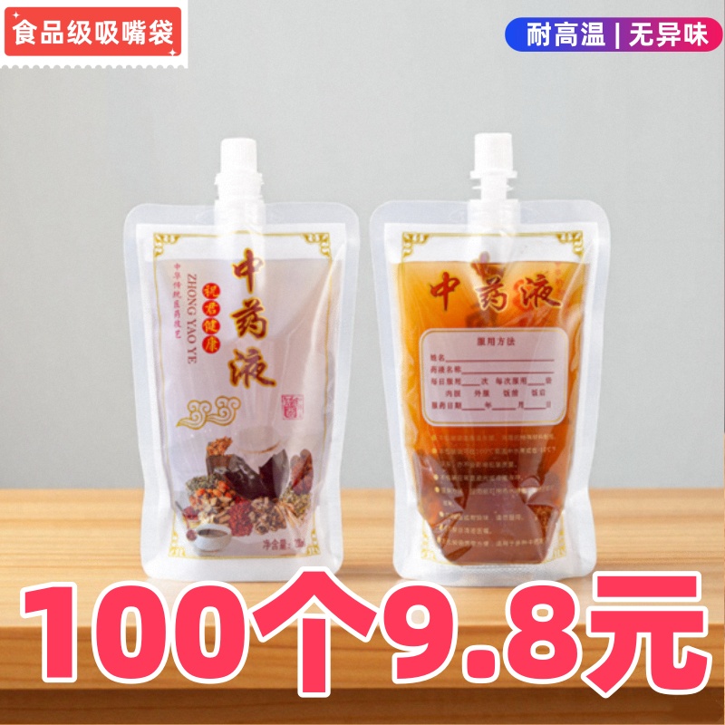 中药液包装袋一次性豆浆吸嘴袋煎药分装袋子可加热食品级商用