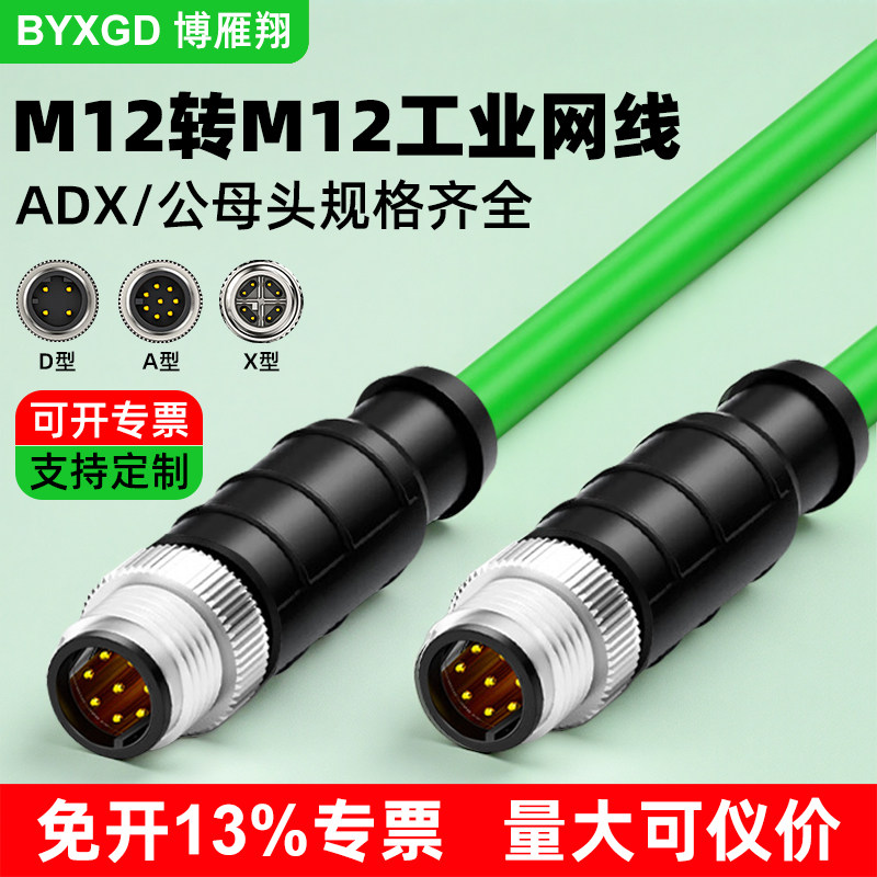 博雁翔M12公对母4芯8针AD