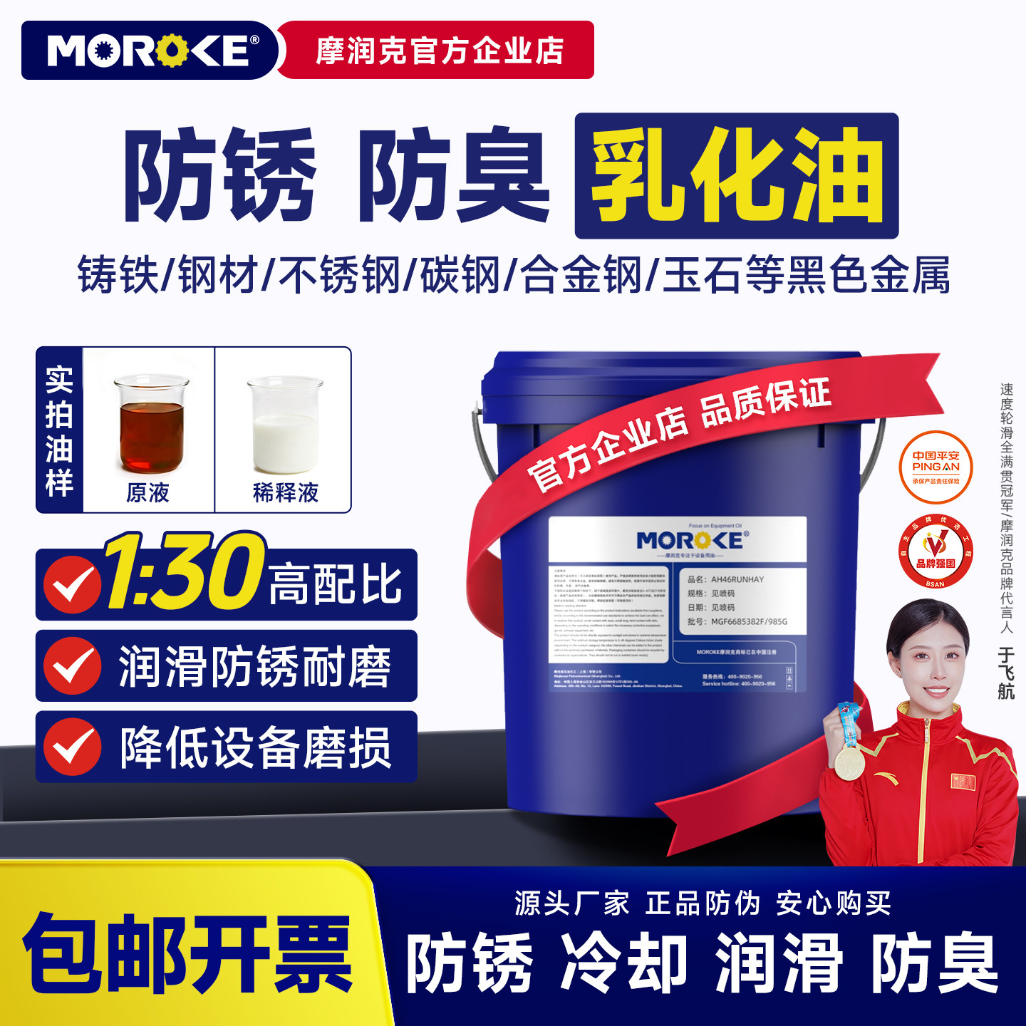C30摩润克车床防锈乳化油