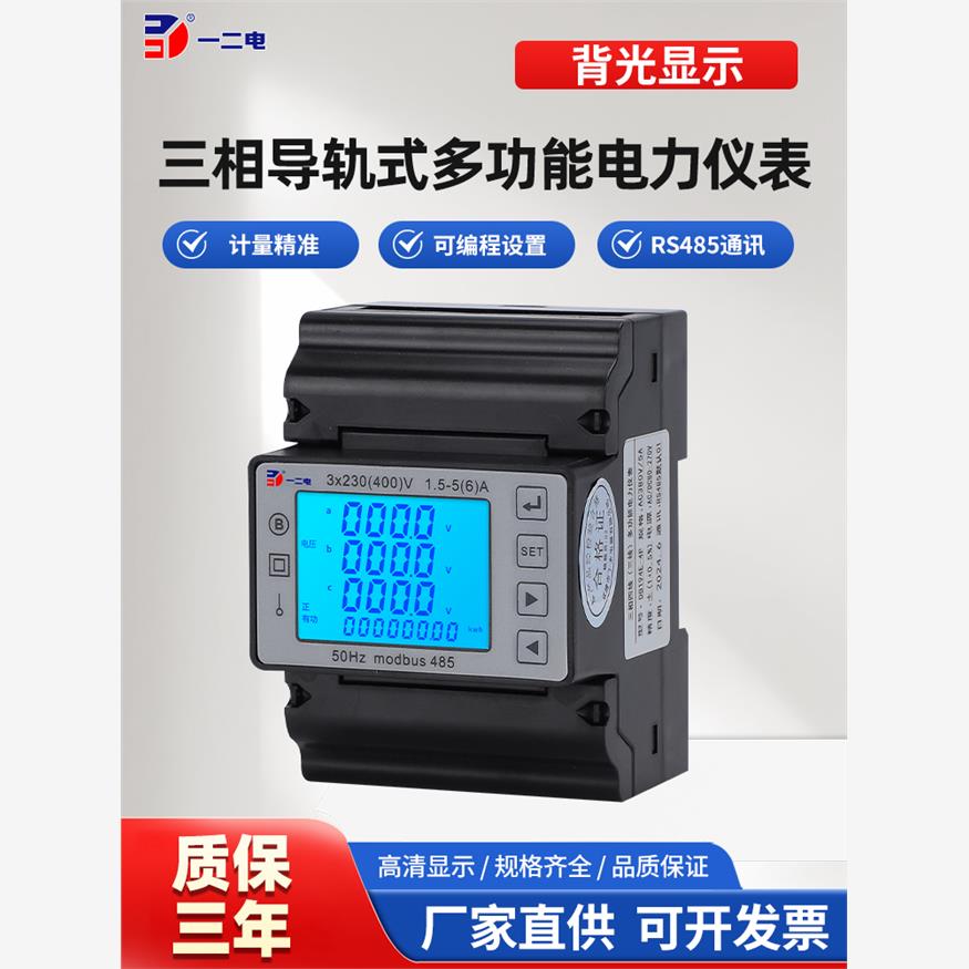 一、二电小型三相四线导