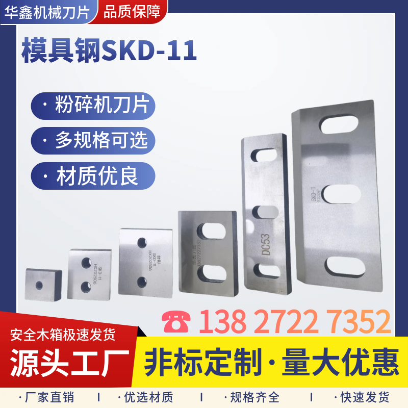 塑料粉碎机刀片耐磨模具