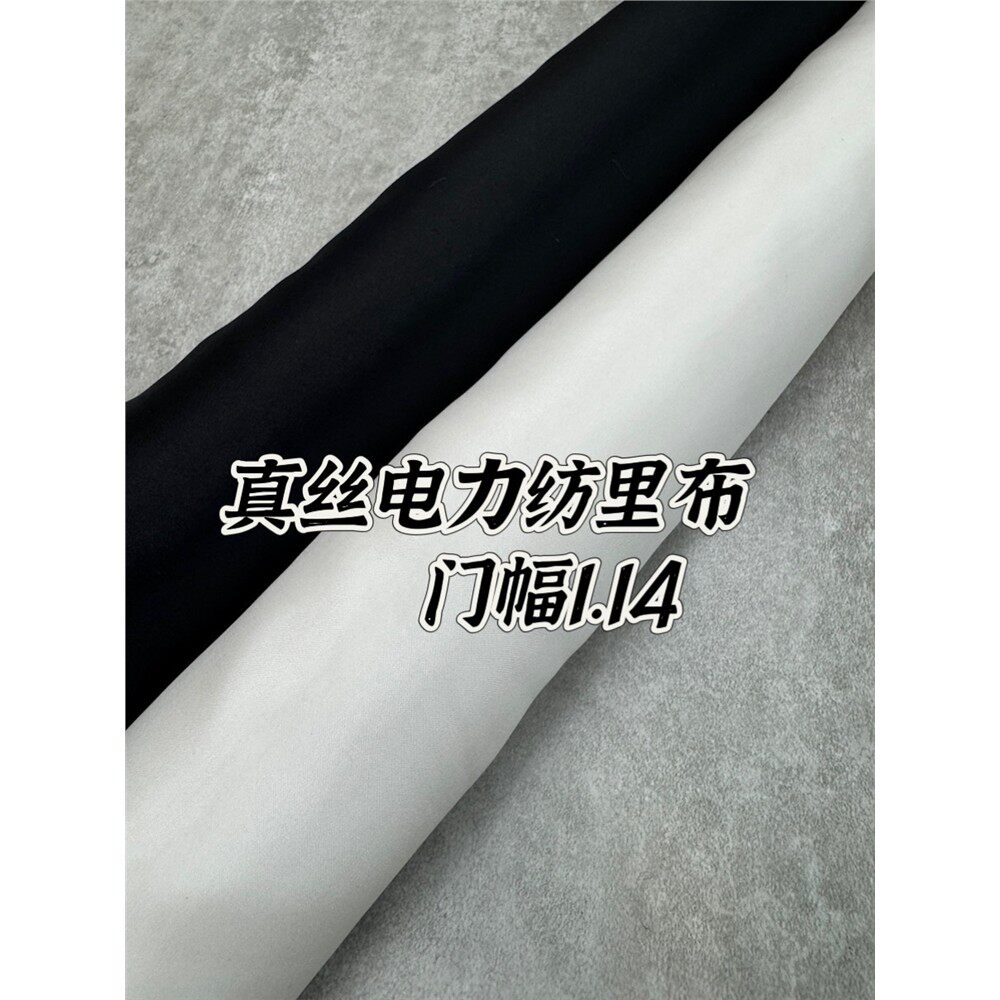 夏季薄款真丝电力纺里布面料百分百桑蚕丝8姆米洋装上衣里料