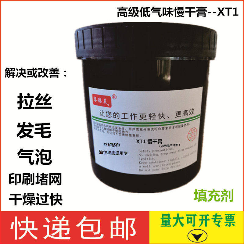 改善印刷发毛拉丝堵网 移印油墨慢干膏 ST1 填充剂 防拉丝剂发毛