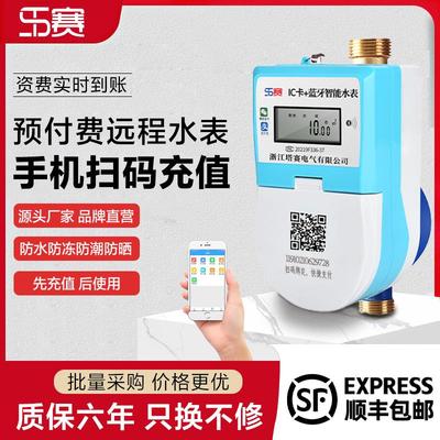 塔赛智能预付费电子式水