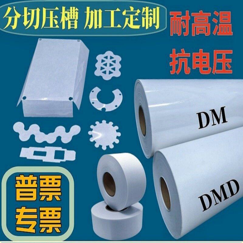 DMD白色PET电机膜绝缘纸定制加工 覆合F级PC麦拉片防火维修耐高温