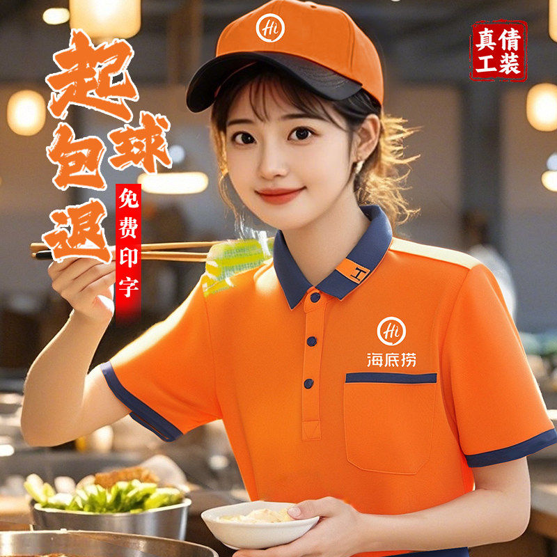 餐饮服务员工作服T恤定制