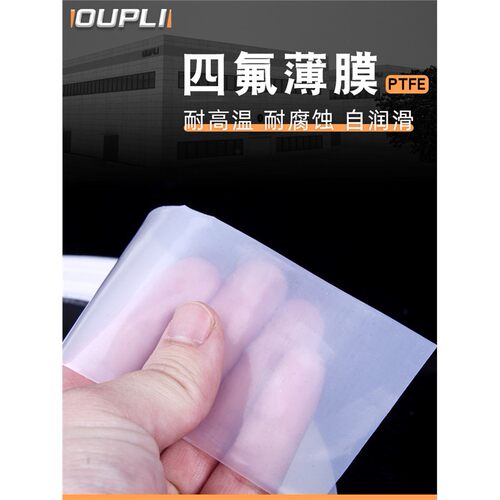 聚四氟乙烯薄膜PTFE膜特