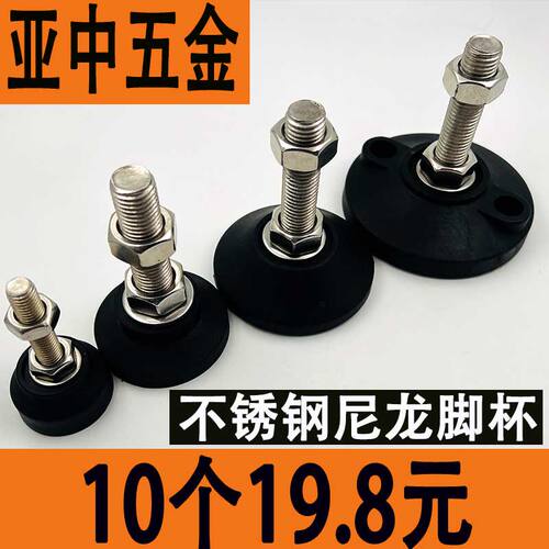 201不锈钢尼龙固定脚杯地