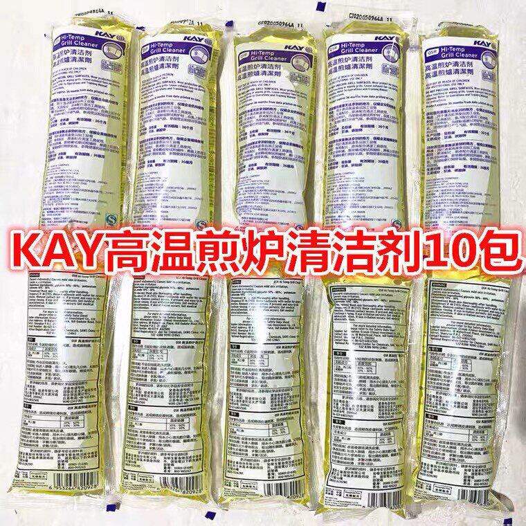 艺康凯易牌KAY高温煎炉清