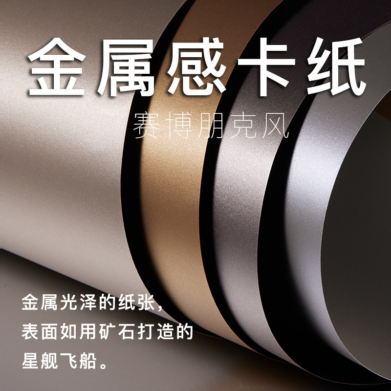 彷金属拍摄背景纸金色银色卡纸拍照道具静物珠宝首饰摄影纯色彩卡