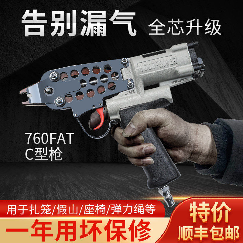 啄木鸟c型枪760新款绑鸡