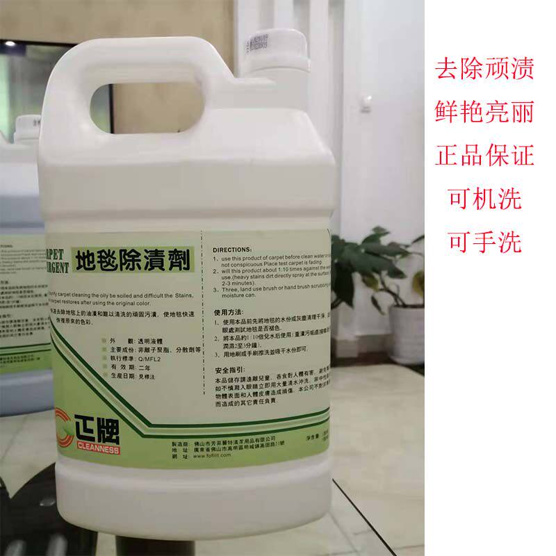 地毯除渍剂正牌芳菲丽特
