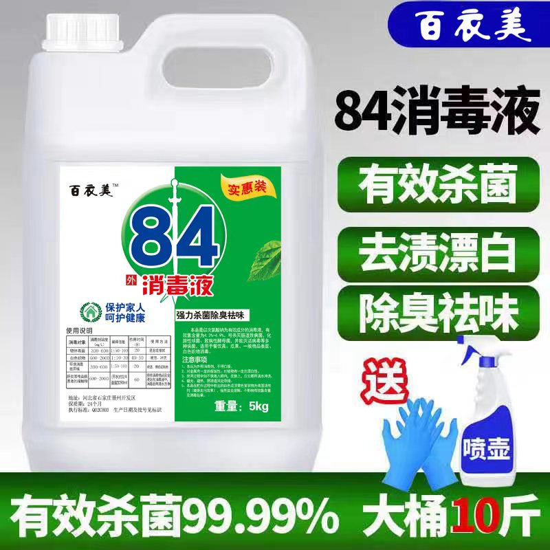 加强84消毒液10斤大桶装