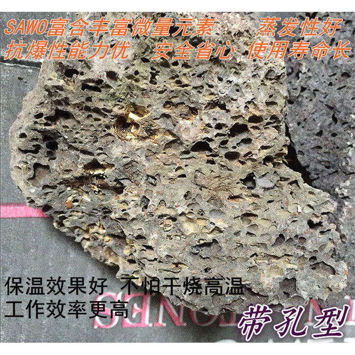 SAWO桑拿石/干蒸石头/火