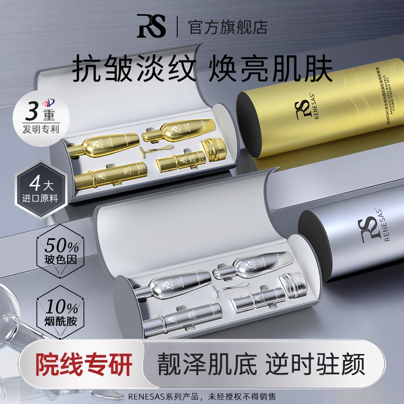 RENESAS抗皱焕颜能量面霜精粹滋润补水修护紧致抚纹乳液圆筒套装D