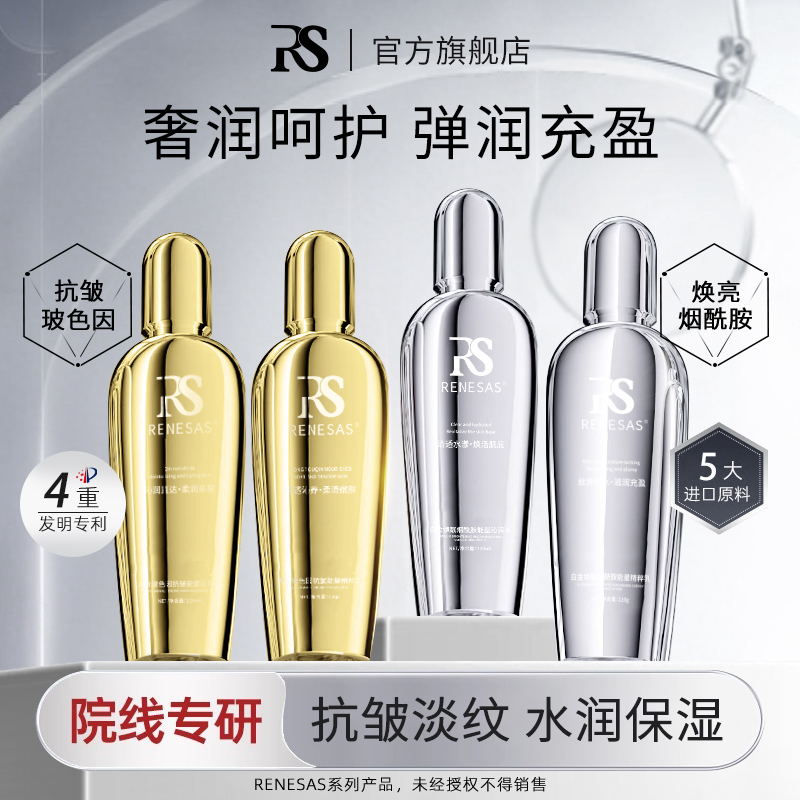 RENESAS抗皱紧致滋润补水精粹乳玻色因精华深层保湿提亮肤色二