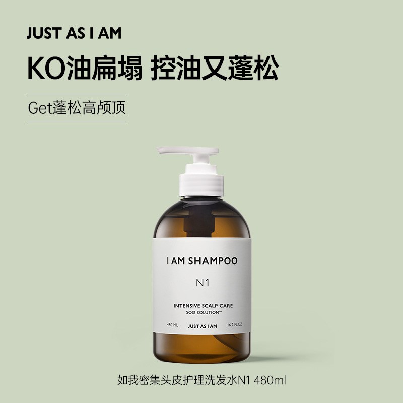 JUSTASIAM纯素头皮护理洗发水