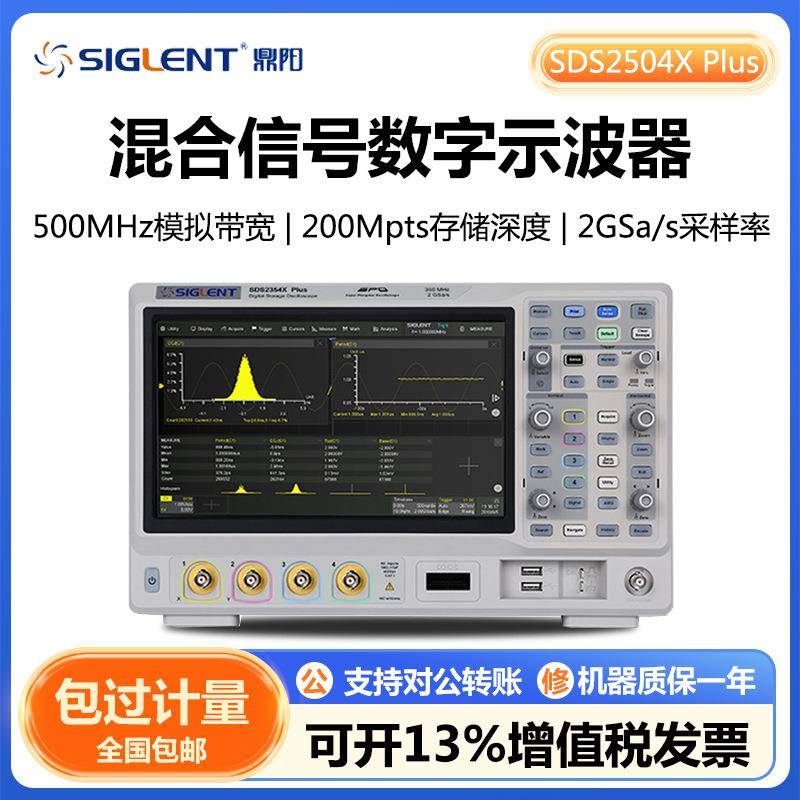 SDS2504XPlus混合信号数字示波器50万帧波形捕获2GSa/s采样