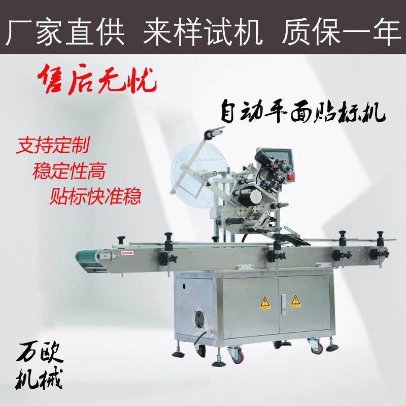厂家供应全自动平面贴标机卡片纸盒平面标签机贴标机智能精准,五金/工具,贴标机,淘宝优惠券,粉丝福利购,淘宝优惠卷