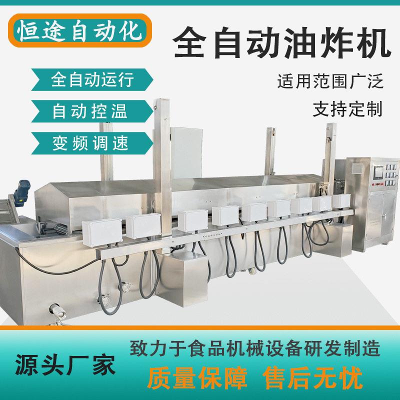 炸凤爪全自动油炸机莲藕圆子鱼丸油炸大型设备蚕蛹温油炸线机械