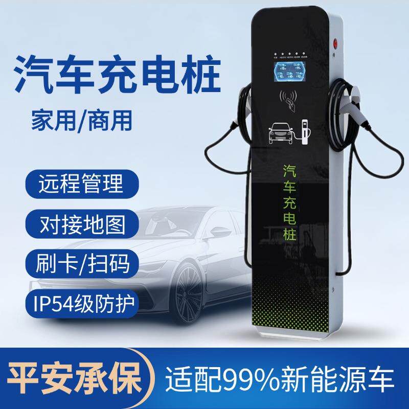 7KW慢充充电桩电车家用7孔商用快充新能源14kw交流充电桩充电站