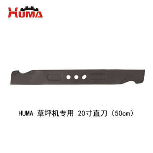 胡马 HUMA 草坪机刀片 汽油割草机打草剪草机 草坪修剪机专用刀片