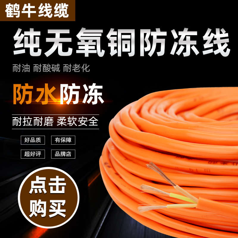 包邮铜芯防冻牛筋3芯软线护套线家用2 25 4 6平方户外电线电缆线