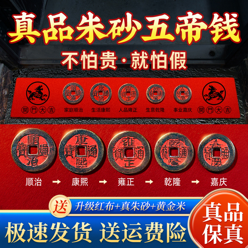 五帝钱真品铜钱化解入户门压门槛门对门挂件过门石下W压的古币葫