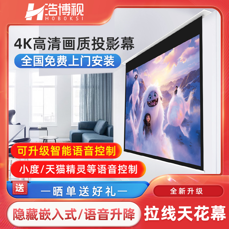 坚果J10投影仪隐藏天花幕布 家用4k高清吸顶投影幕布暗藏嵌入式语