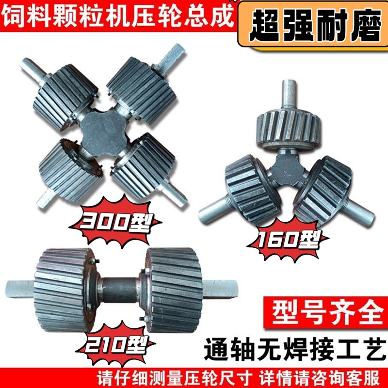 饲料颗粒机压轮总成轮皮o颗粒机配件160型210型260型300型压轮
