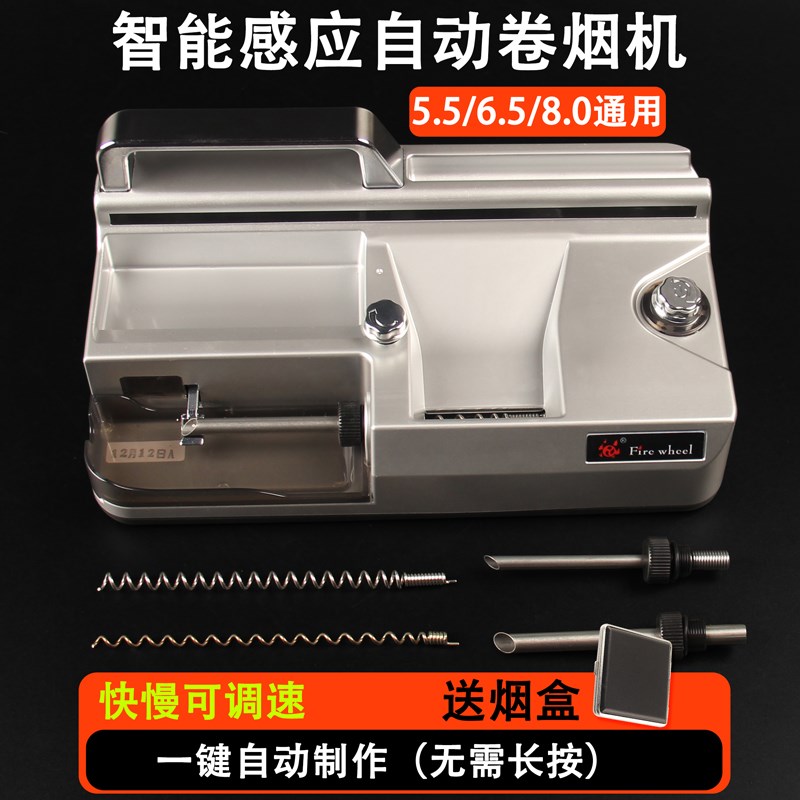 智能感应调速全自动卷烟机5.5/6.5E/8.0粗中细三用家用电动卷烟器