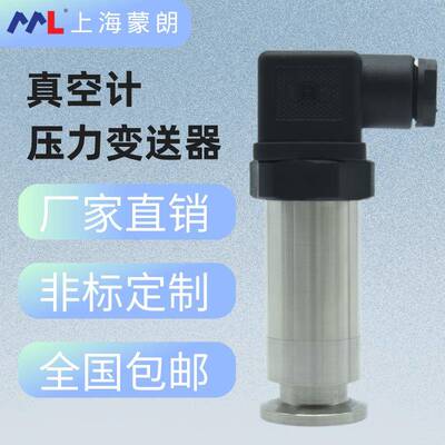 KF16绝压真空压力计传感器0.1级高精度4-20mA1000torr.A变送器