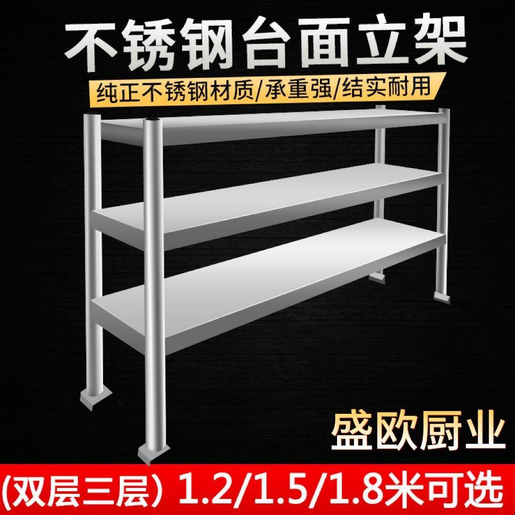 不锈钢台面立架商用工作台上架厨房酒店餐厅操作台奶茶台架置物架