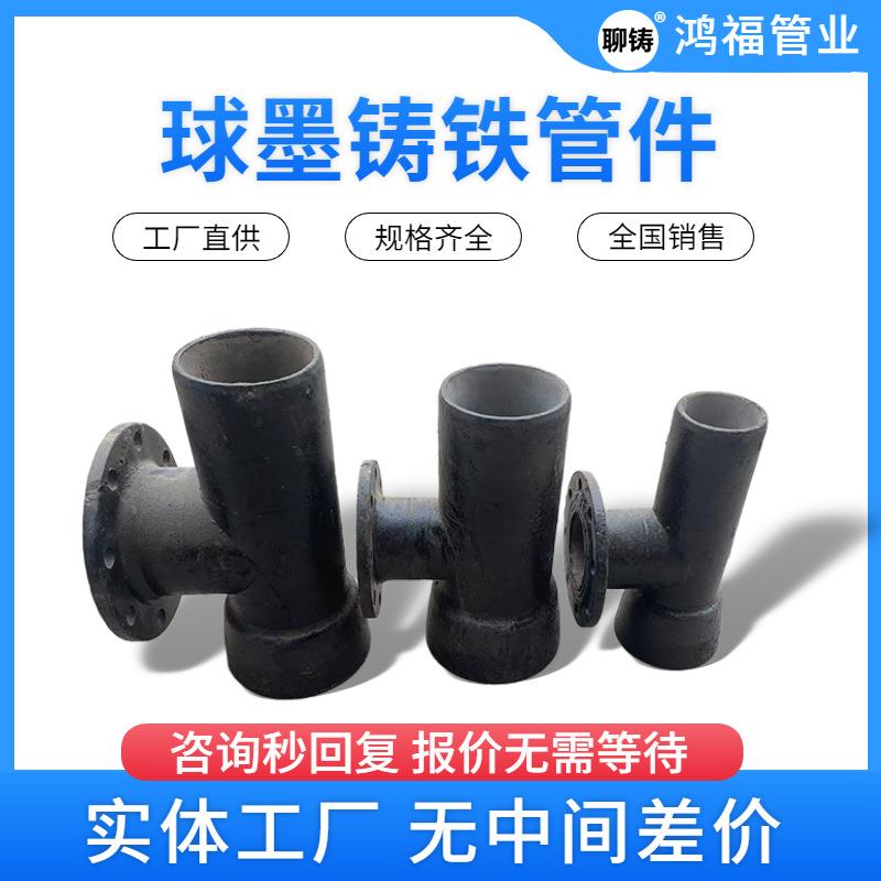 球墨铸铁承插盘三通管件铸铁单支盘丁字管T型K型球墨铸铁管配件