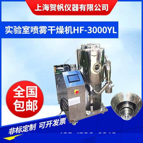 蒸发能力3L/h小型喷雾干燥机实验型喷雾干燥机