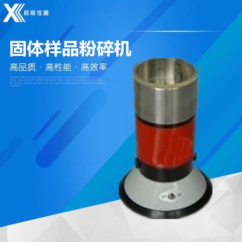 FW80XA-1固体样品粉碎机