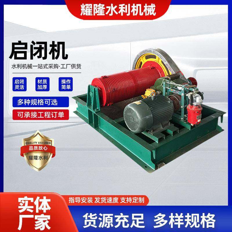 卷扬启闭机河道水渠移动式水利电动启闭机手动螺杆铸铁启闭机,搬运/仓储/物流设备,其他起重搬运设备,淘宝优惠券,粉丝福利购,淘宝优惠卷