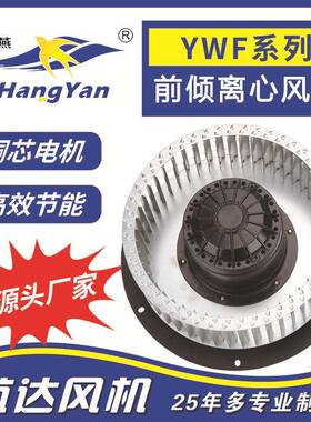 航达离心轮Φ150mmAC交流前倾外转子离心风机空气净化器