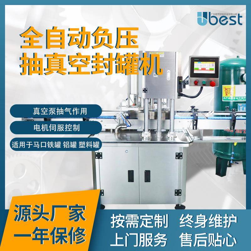 全自动负压抽真空封罐机小金碗预制菜气调保鲜酱料罐头真空封口机