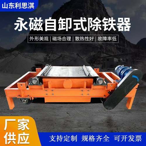 永磁除铁器建筑垃圾带式强磁除铁器RCYD系列永磁自卸式除铁器