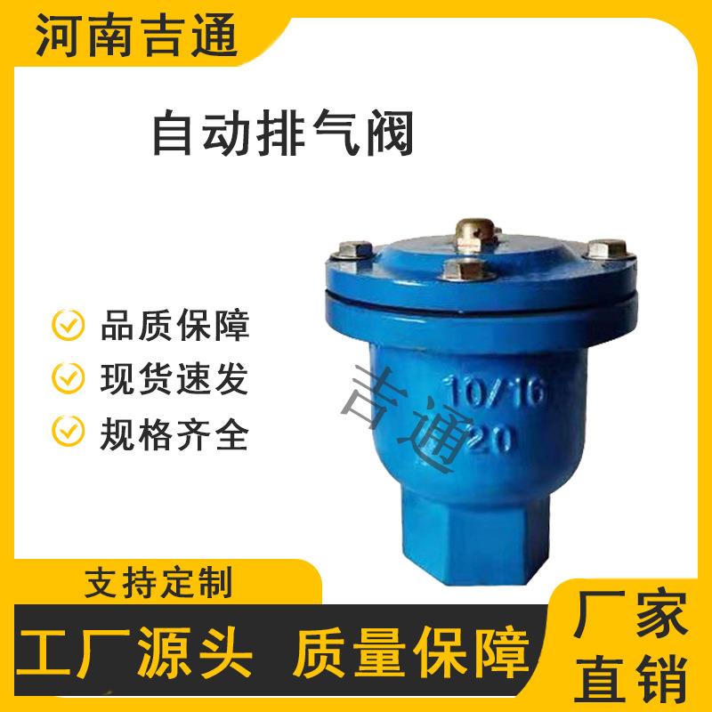 内螺自动排气阀ARVX-16Q球墨铸铁自来水管道自动快速出气进