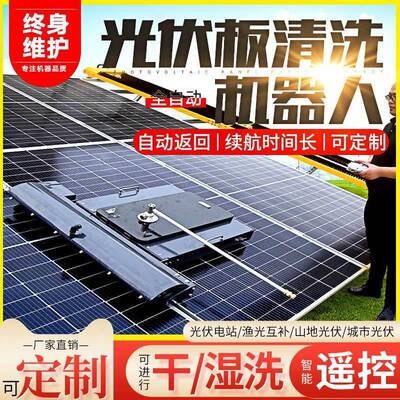 光伏板清洗机器人太阳能电站清洗设备遥控履带全自动光伏清洗工具