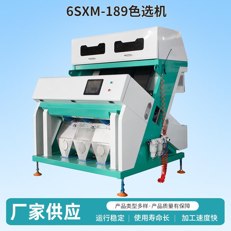 厂家供应6SXM-189大米色选机红豆黑豆藜麦大米筛选设备