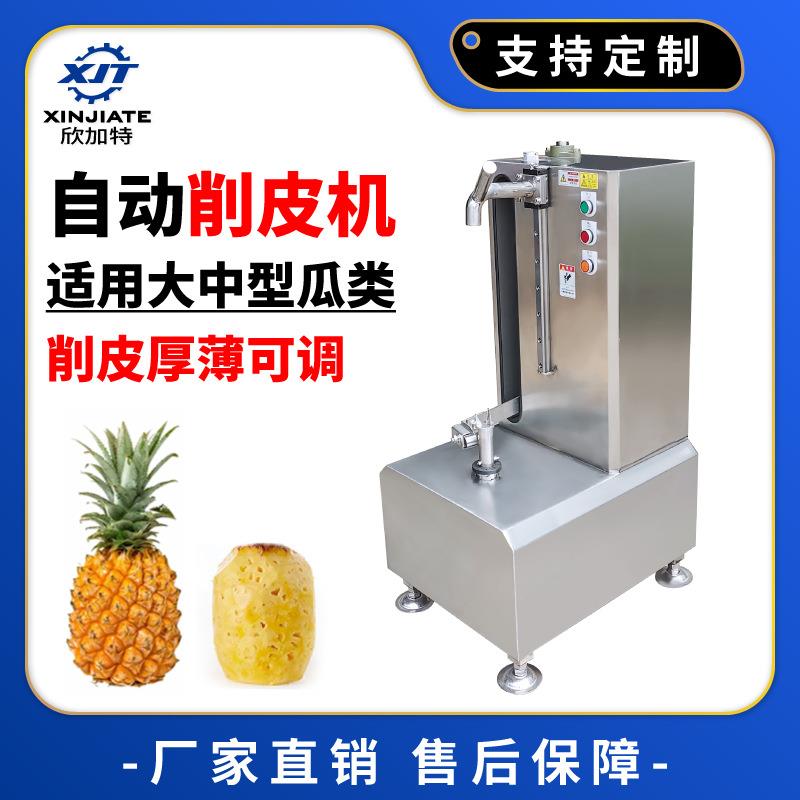 大型多功能冬瓜脱皮机商用椰子南瓜去皮机自动水果菠萝削皮机
